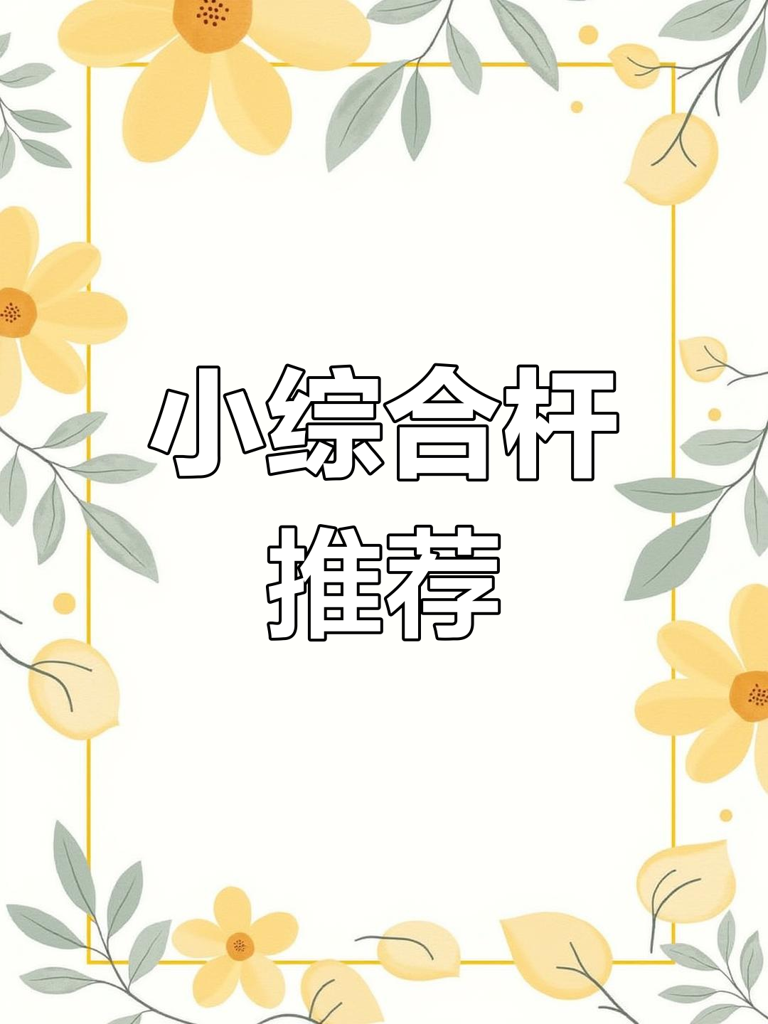 7.2米小综合竿推荐,万元以内的高性价比选择