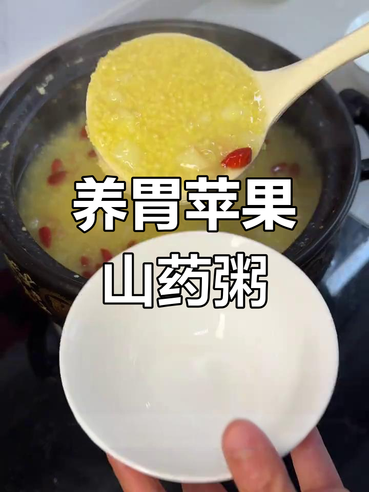 简单山药小米粥,全家一起养脾胃!