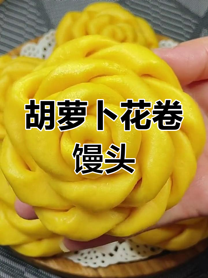 胡萝卜花样馒头,松软又好看,做法超简单