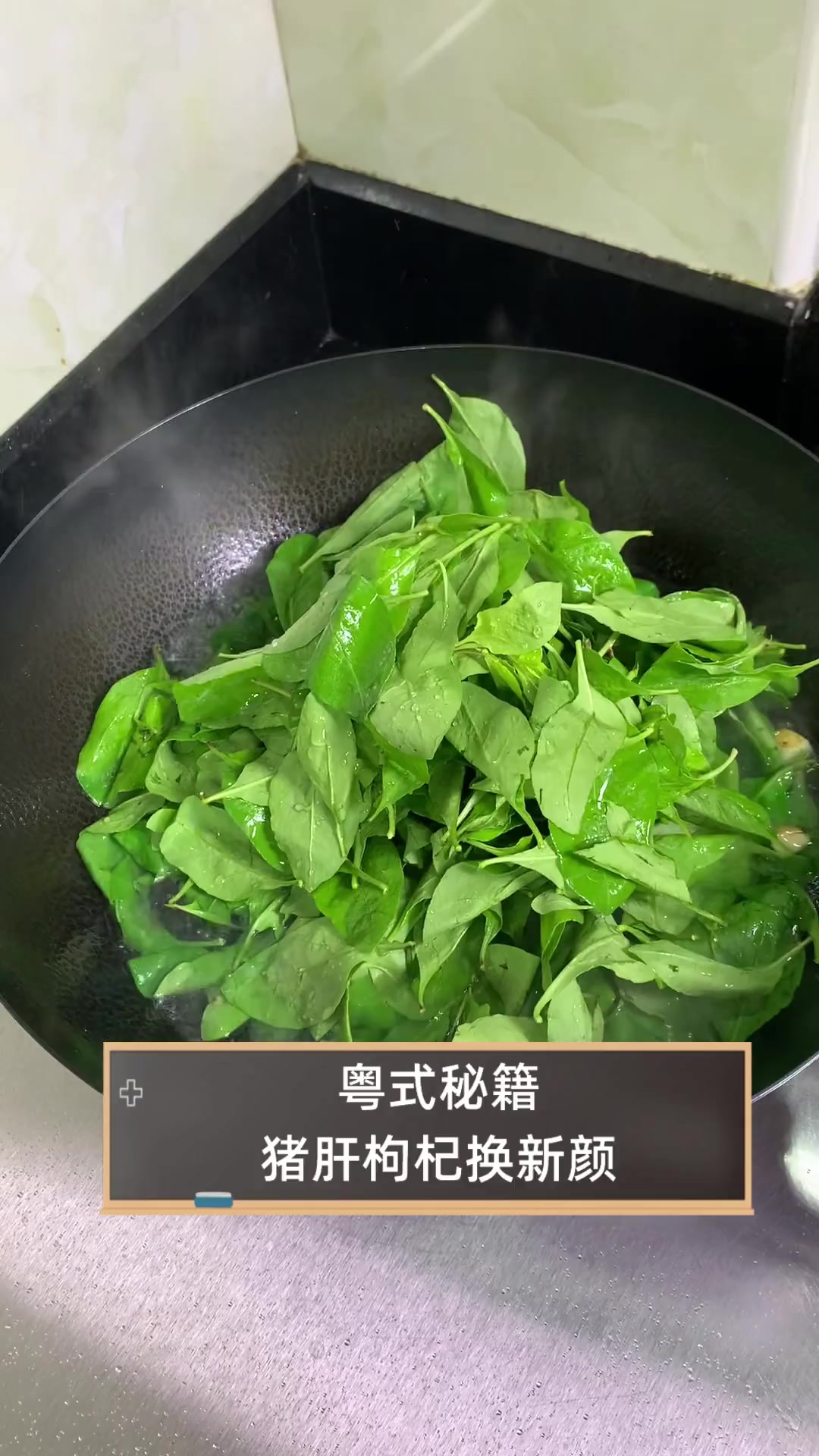 粤式秘籍,猪肝枸杞换新颜