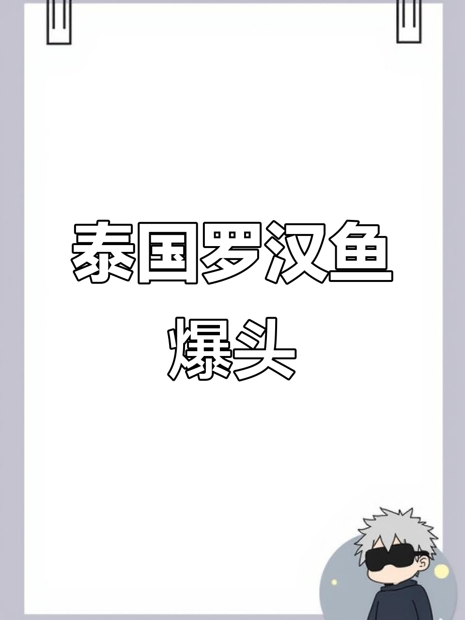 泰国进口罗汉鱼，爆头泰金品质保证
