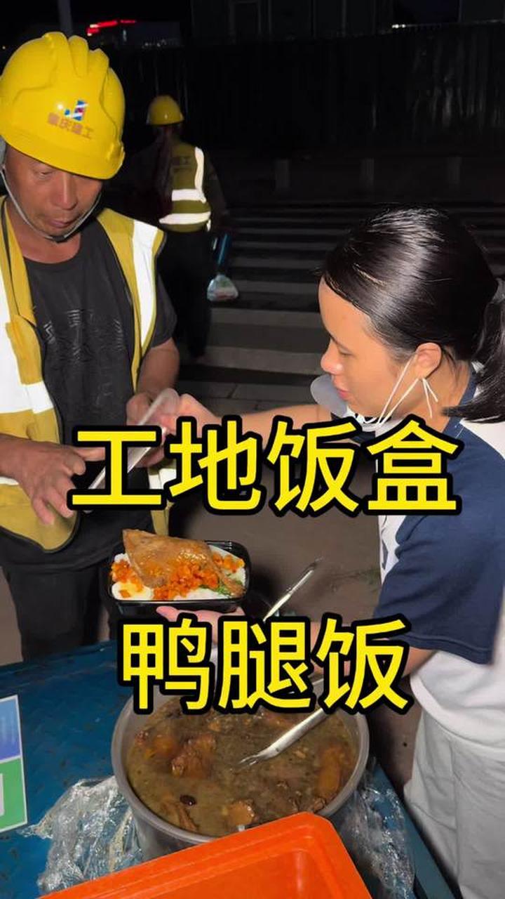 今天买了一箱鸭腿,做成鸭腿饭,卖给工地工人,竟然亏本了