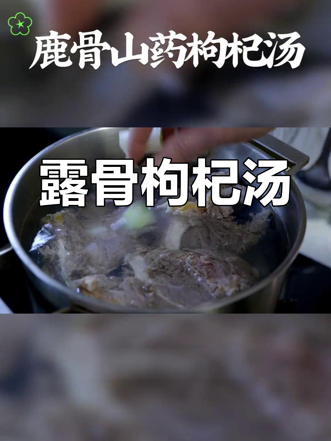 枸杞山药排骨汤