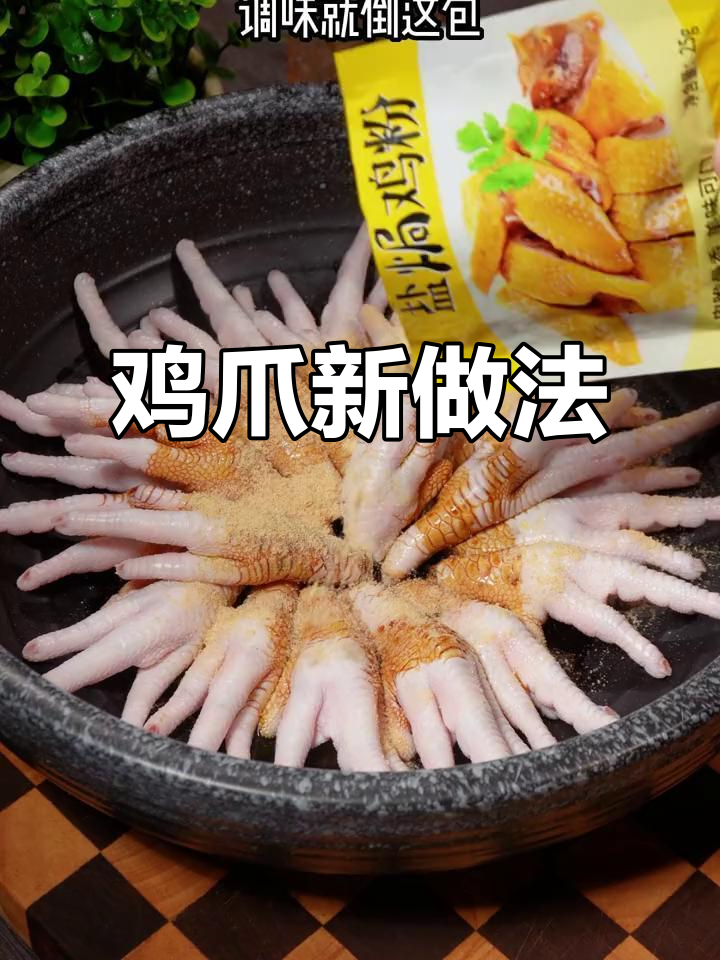 五指毛桃鸡爪，三步轻松做！