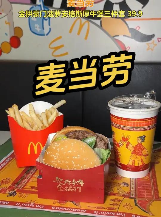麦当劳 金拱豪门菠萝麦麦相传分享不断 麦当劳祝你今年金拱门汉堡大牌放价新春吃喝玩乐节