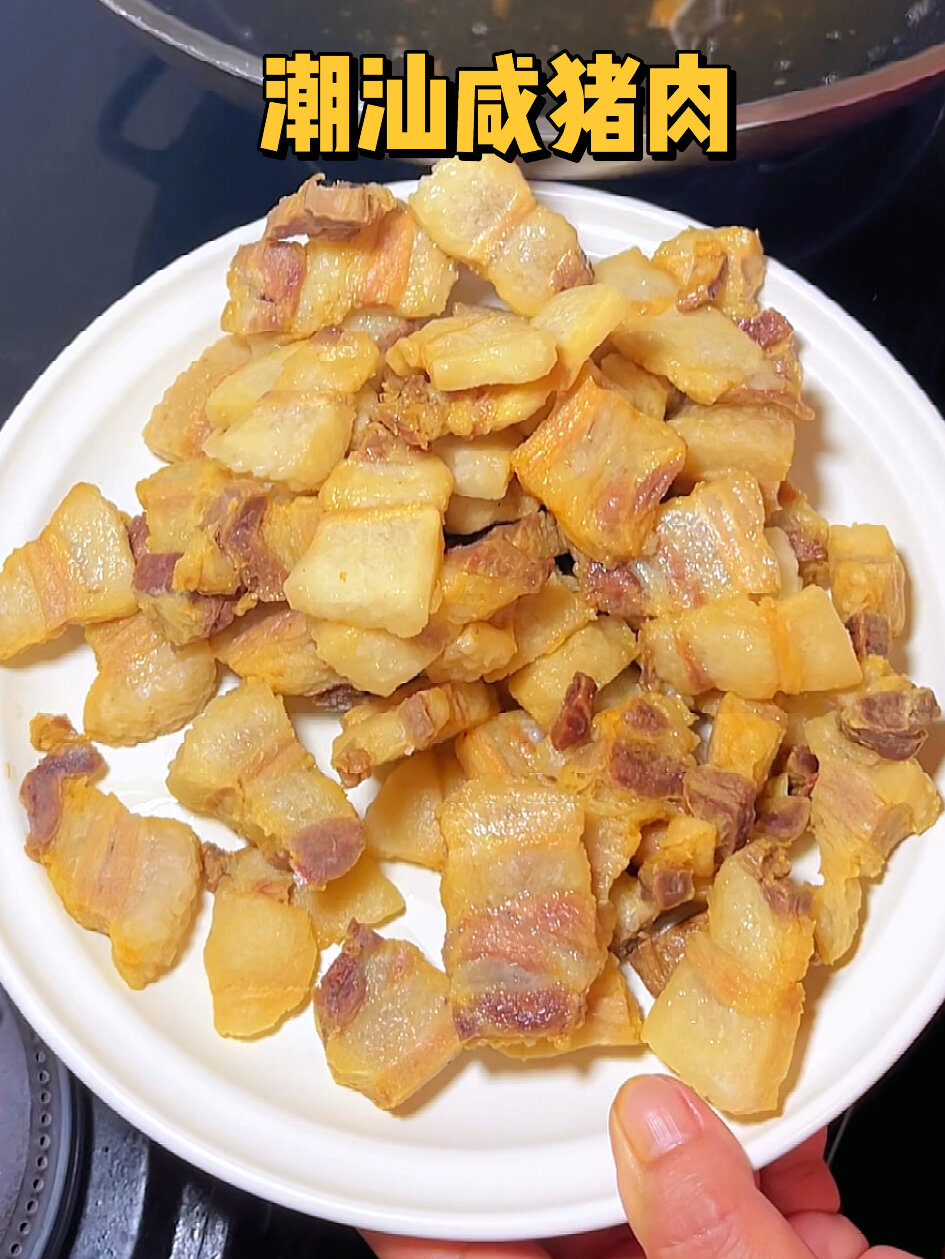 我爸妈吃了40几年都不腻的经典咸猪肉!