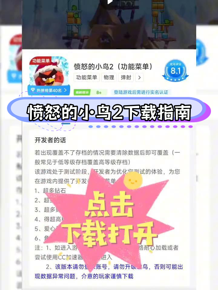 愤怒的小鸟2手游免费下载教程,超多福利等你来体验