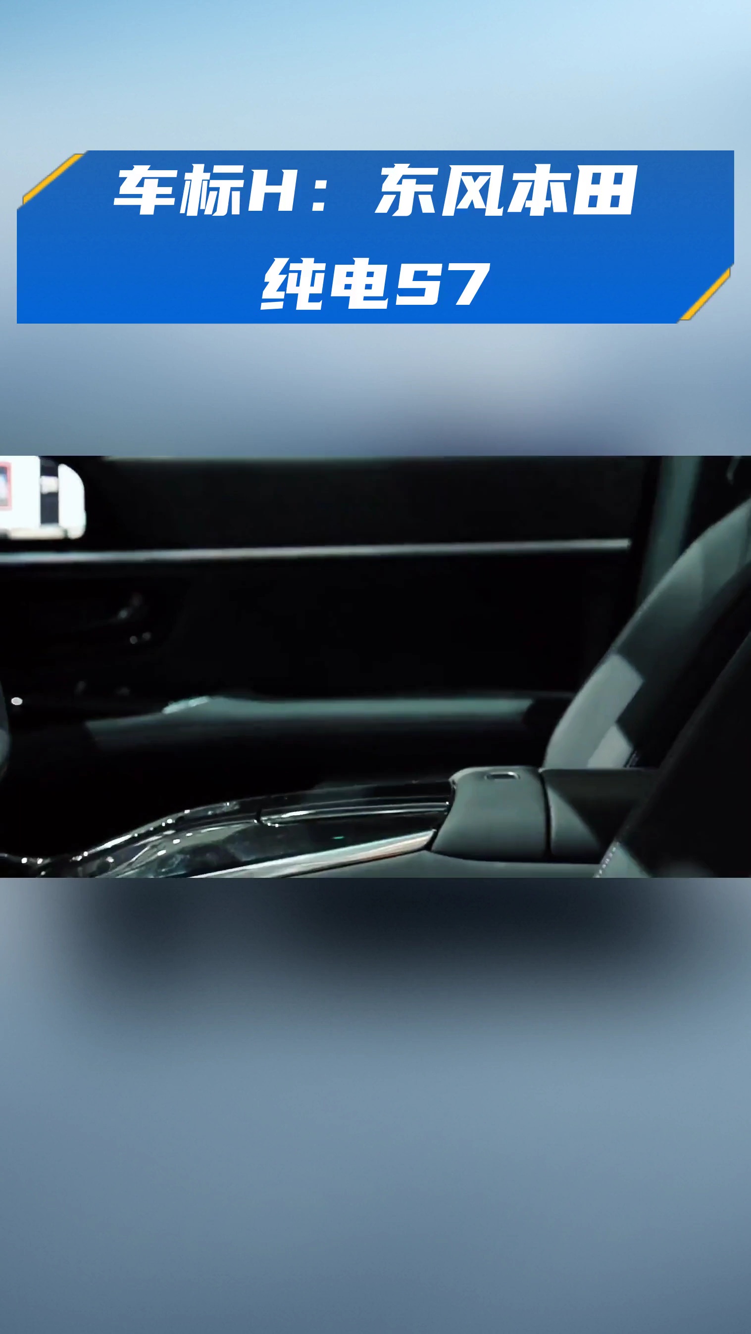 车标H:东风本田纯电S7