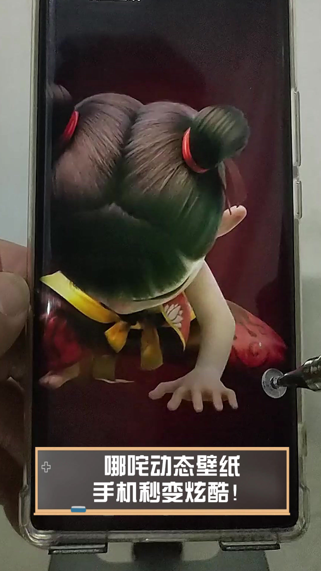 哪咤动态壁纸,手机秒变炫酷!
