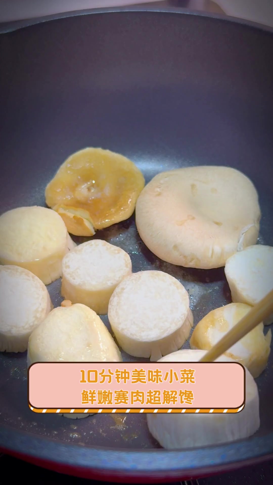 10分钟美味小菜,鲜嫩赛肉超解馋