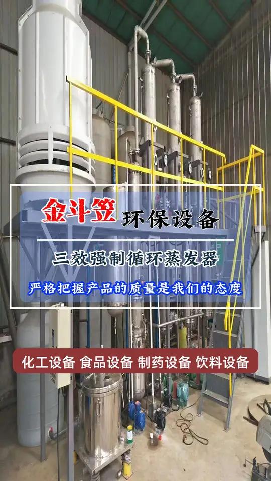 宁德三效蒸发器的结构特点