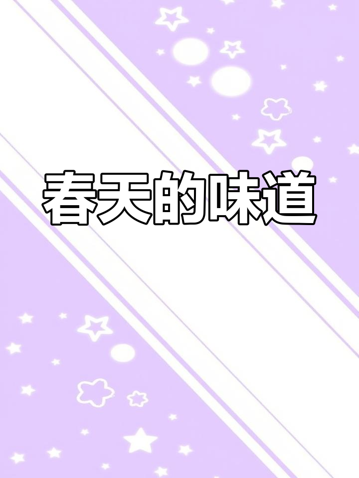 春雨带来生机,马兰头与香椿炒蛋,春的气息扑面而来