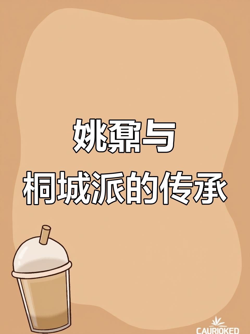 姚鼐如何用一支笔影响中国文坛200年?探秘桐城派宗师传奇