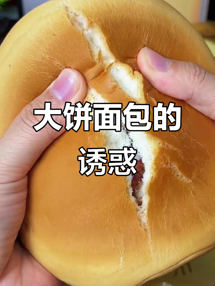 桃李大饼面包,香浓豆沙馅,松软不腻,超爱这口感!