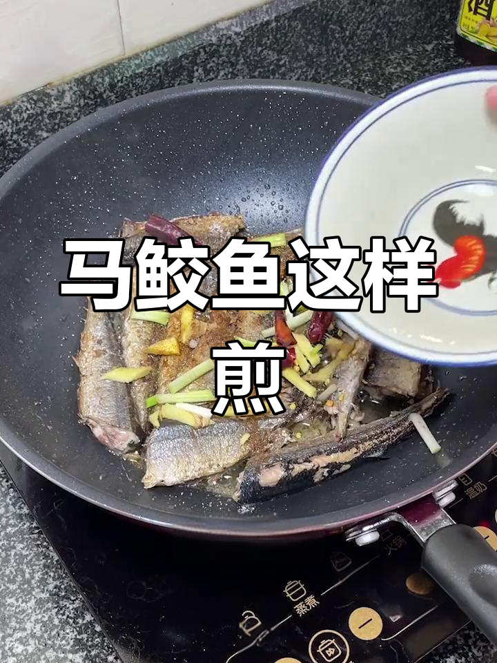 秋刀鱼马鲛鱼的完美煎法,香气扑鼻!