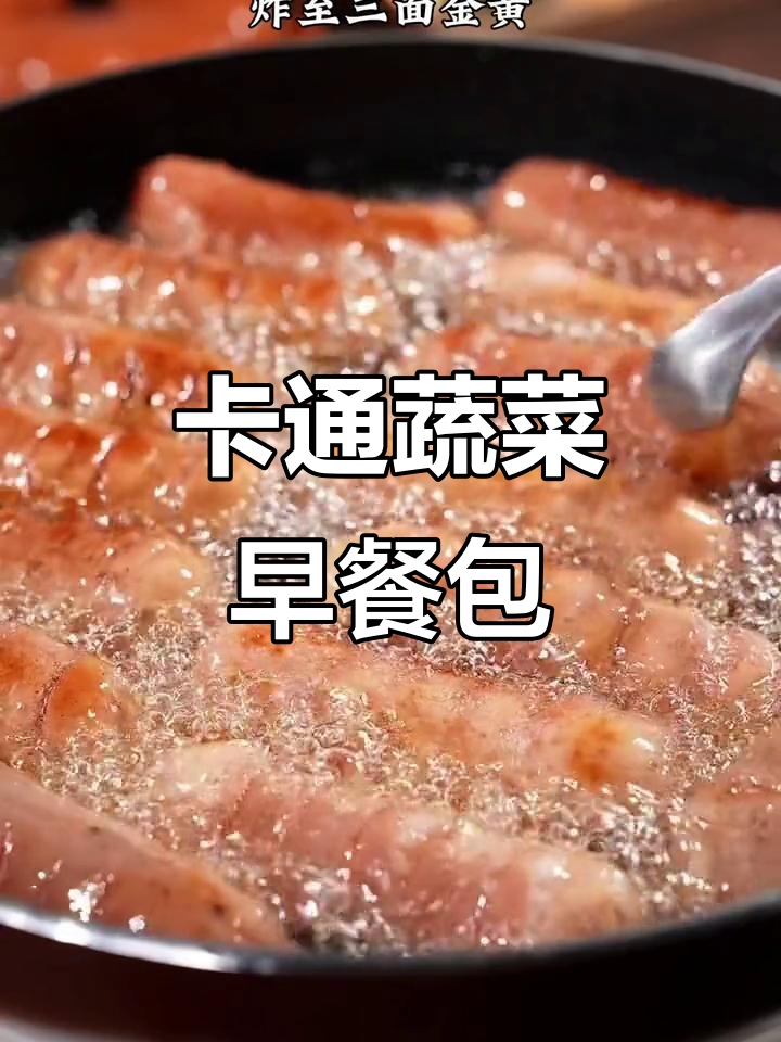 纯手工卡通早餐包,营养丰富又美味