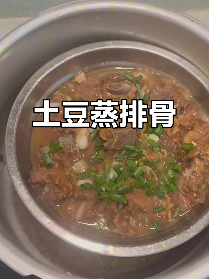 土豆蒸排骨,软糯脱骨,孩子最爱!