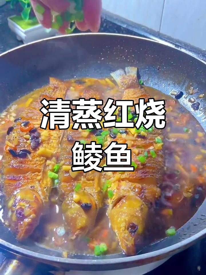 鲮鱼的家常做法,简单又美味