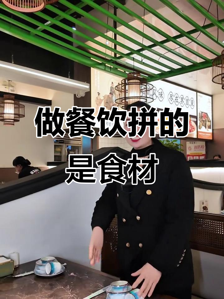 餐饮业的秘密:食材决定品质,常来才是王道