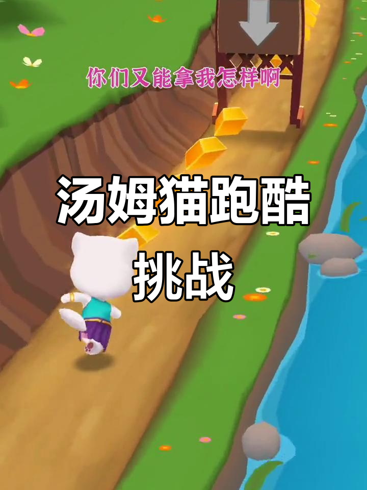 汤姆猫跑酷双节炫跑,捡金砖修身法大揭秘