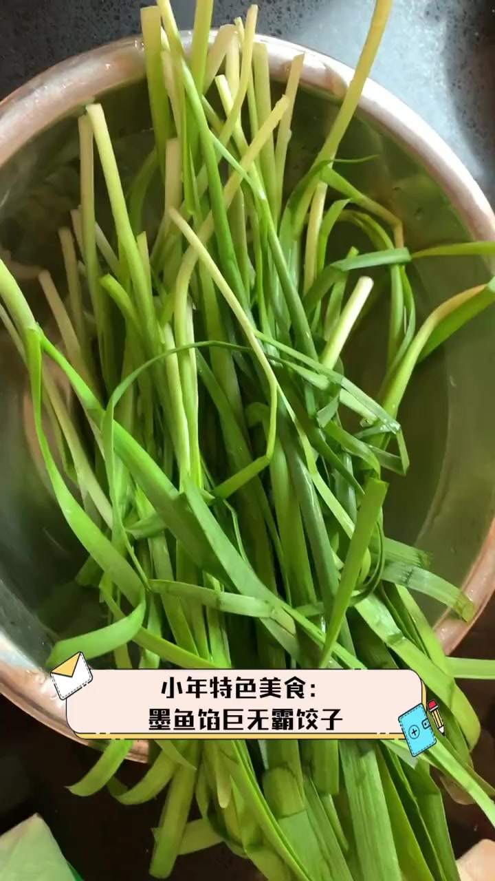 小年特色美食:墨鱼馅巨无霸饺子