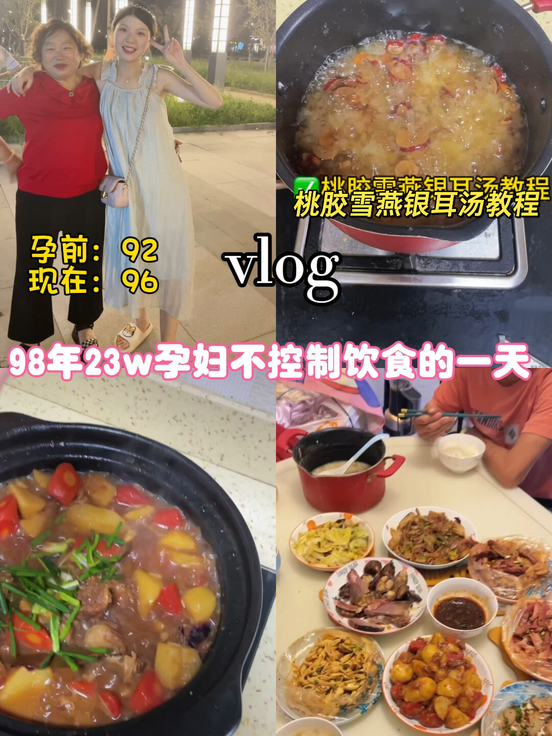 98年孕妇不控制饮食的一天!桃胶雪燕银耳汤