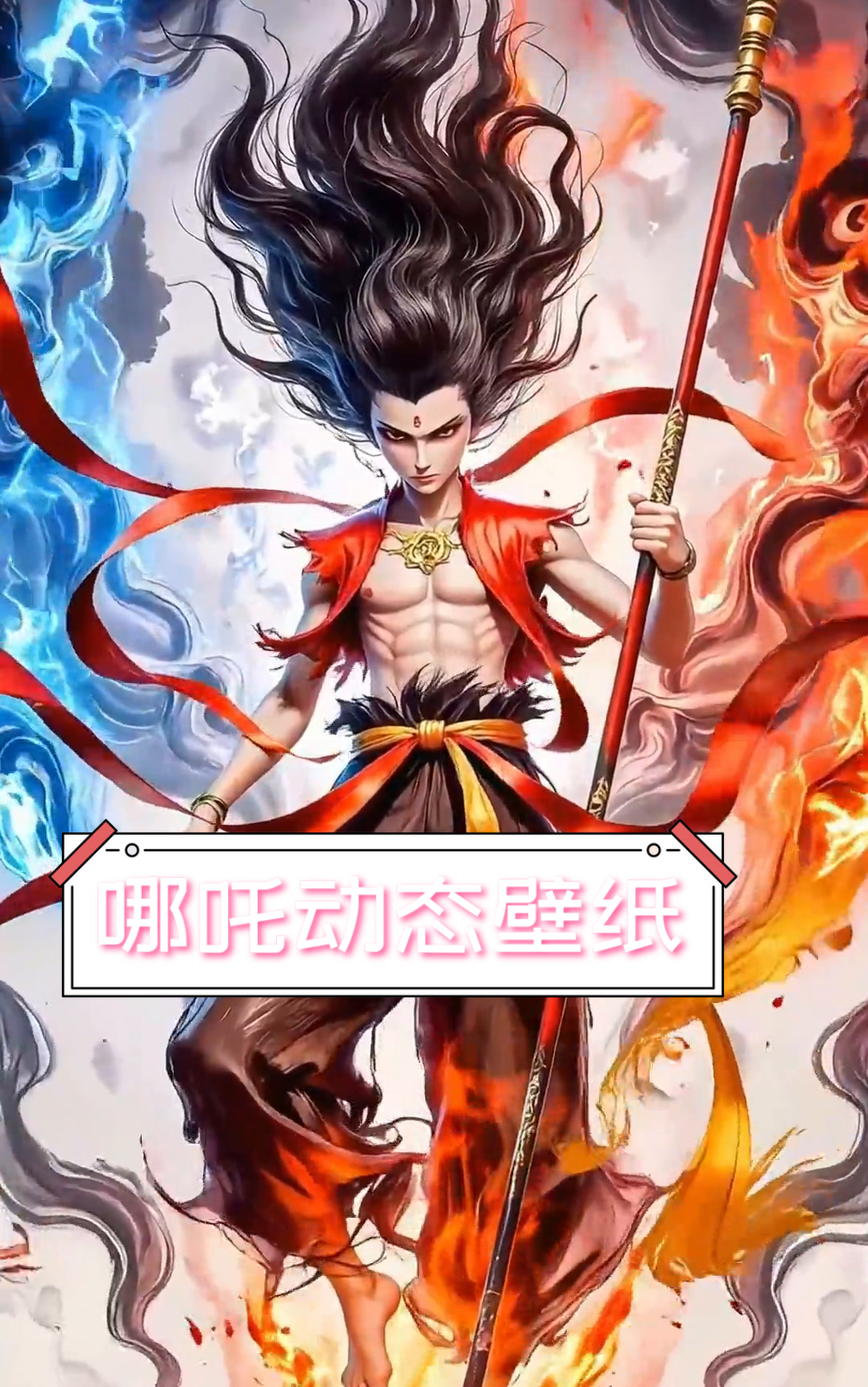 哪吒动态壁纸