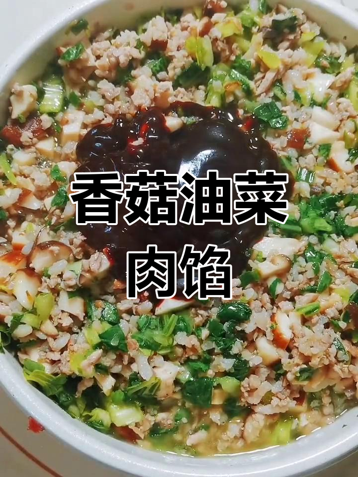 猪肉香菇油菜包子做法