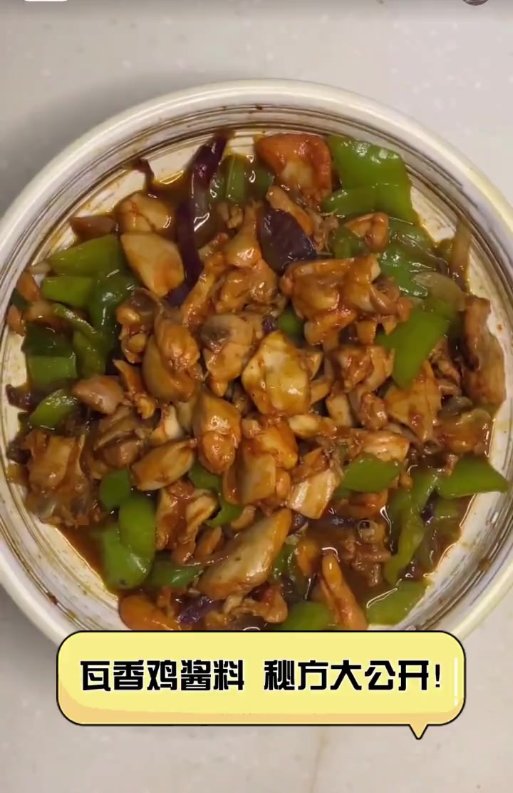 瓦香鸡酱料,秘方大公开!