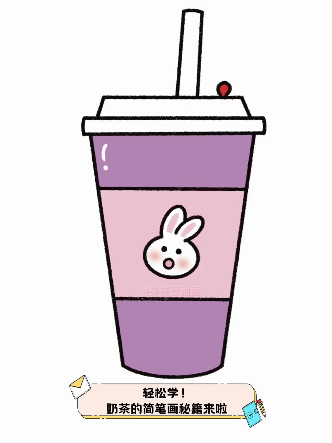 轻松学!奶茶的简笔画秘籍来啦