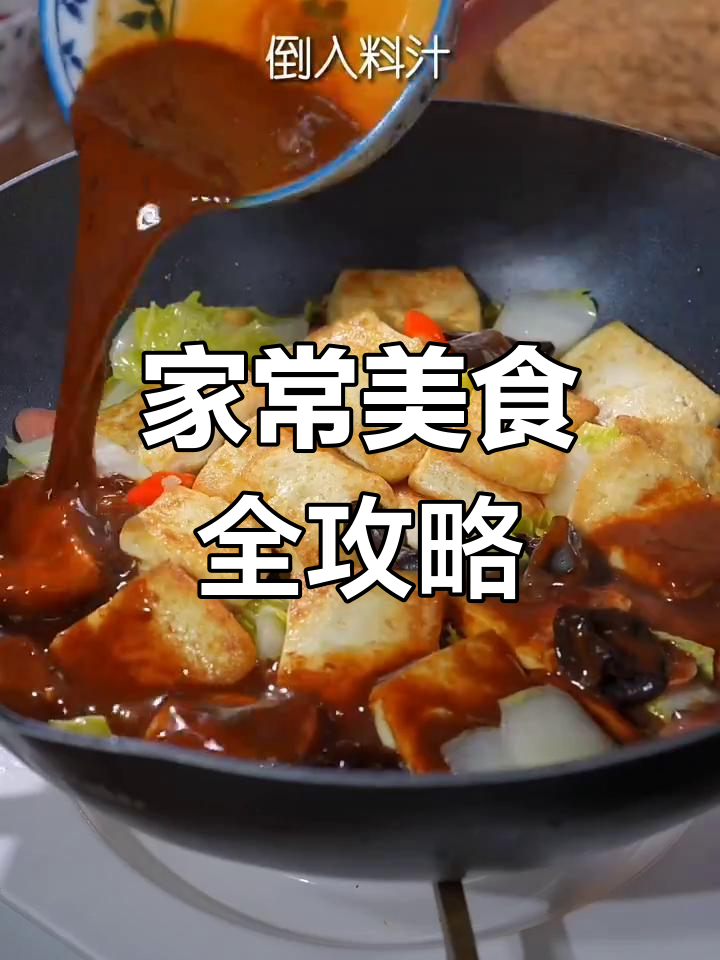 餐桌必备美味菜谱,教你做经典家常菜肴