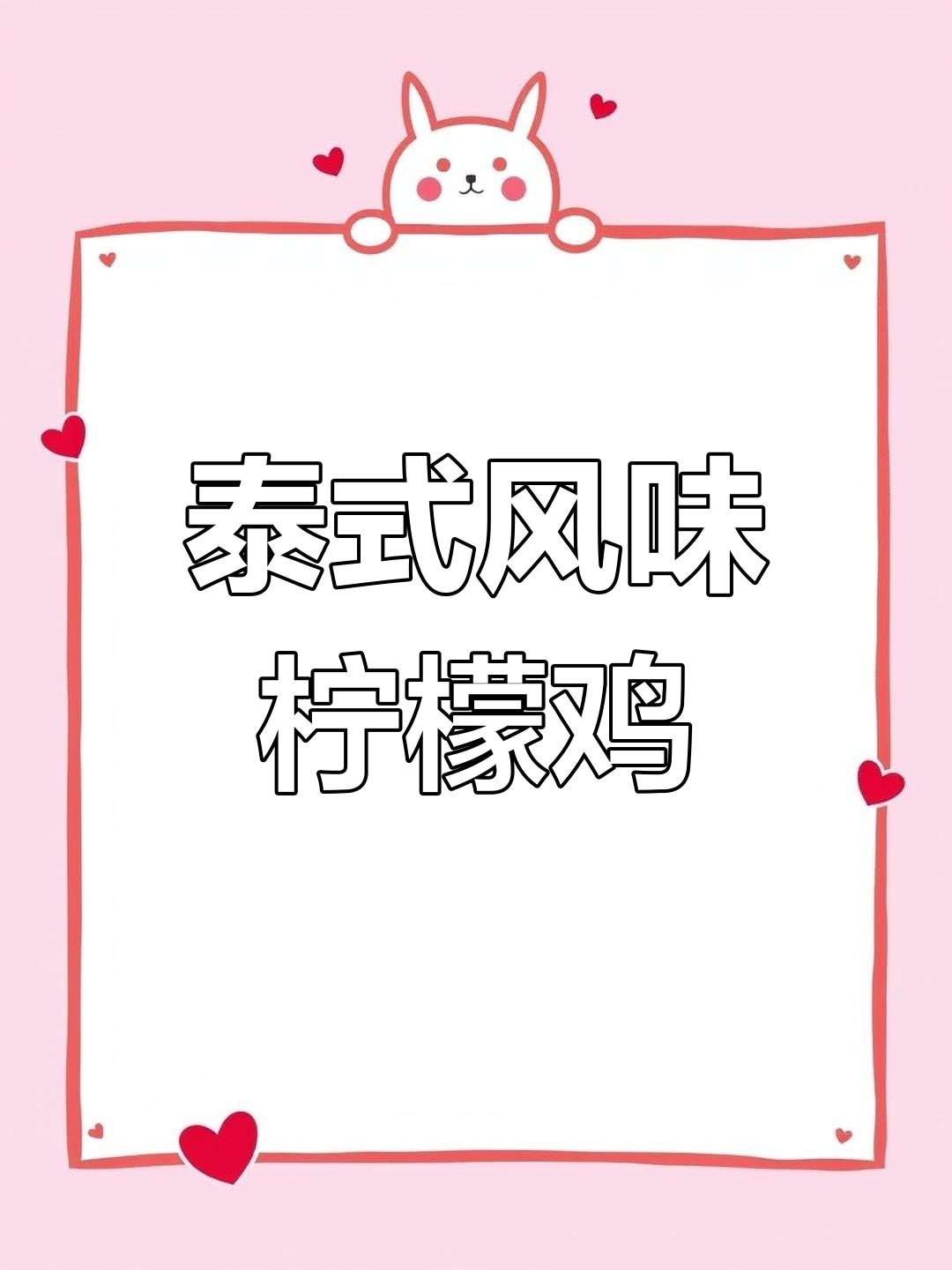 过年必备!酸辣爽口鸡腿,年夜饭必学的一道菜