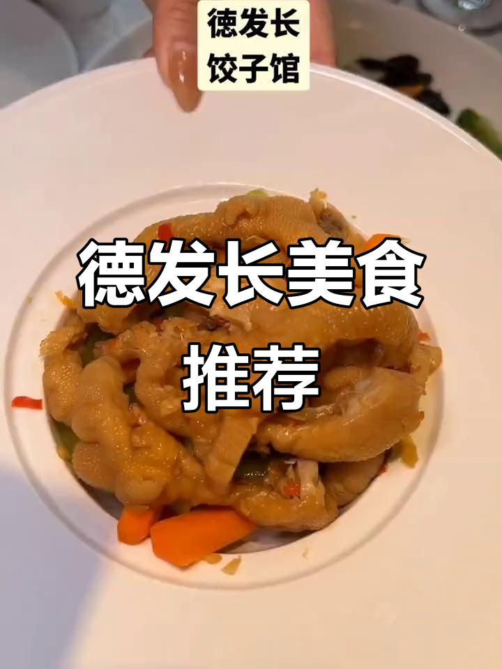 德发长饺子馆：节气水饺与蜂蜜凉粽，美味不容错过