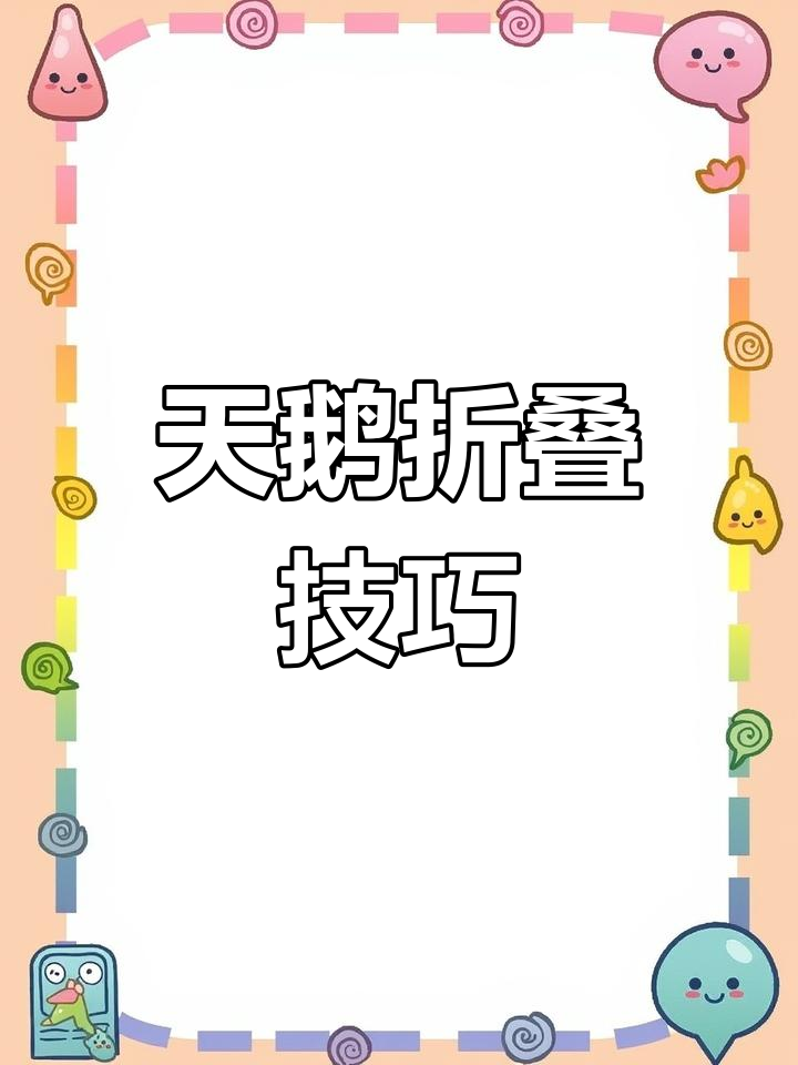 创意酒店毛巾折法,教你打造天鹅造型主题房