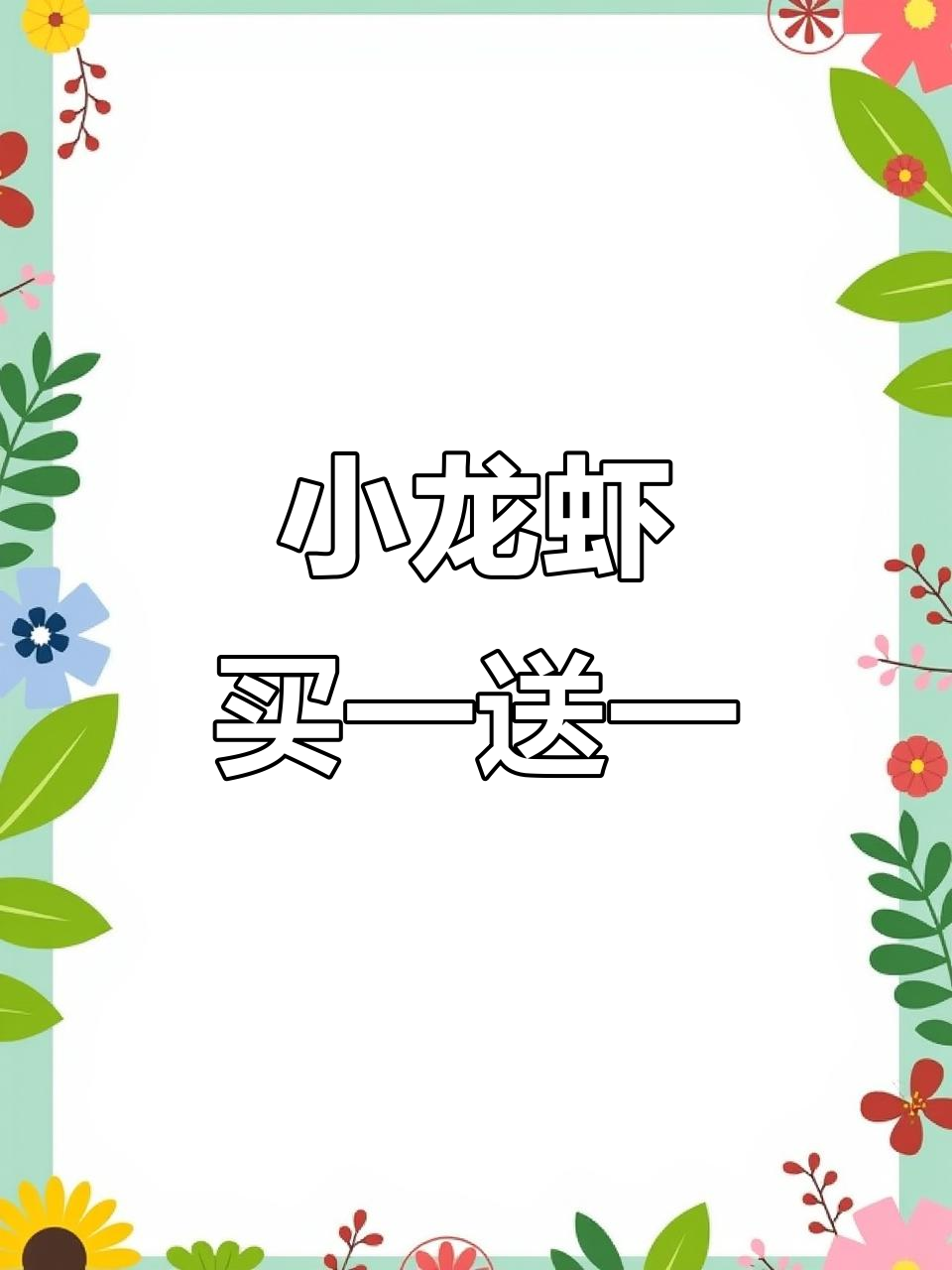 刘胖子家常菜体验:小龙虾买一送一,但味道平平无奇