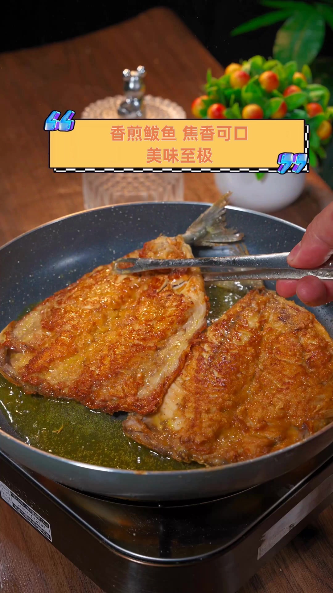 香煎鲅鱼,焦香可口,美味至极