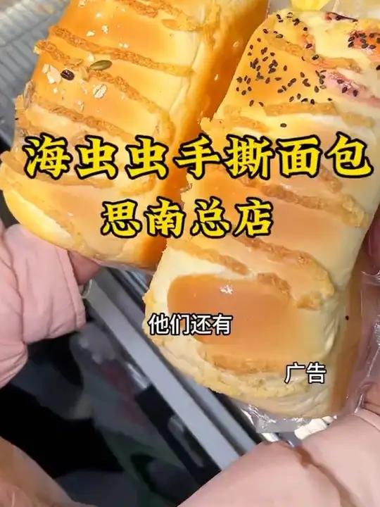 抢到了,抢到了,看浪么一大个海虫虫手撕面包,只要5块9