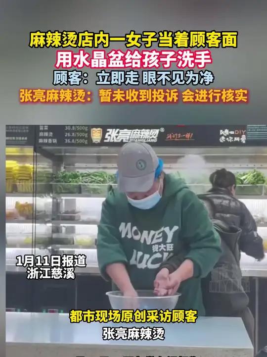 张亮麻辣烫店内一女子用水晶盆给孩子洗手