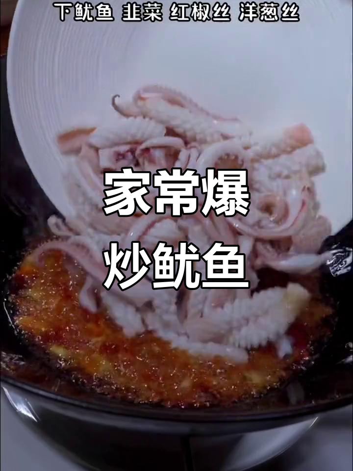 韭菜苔炒鱿鱼,脆嫩鲜香,家常下饭新做法