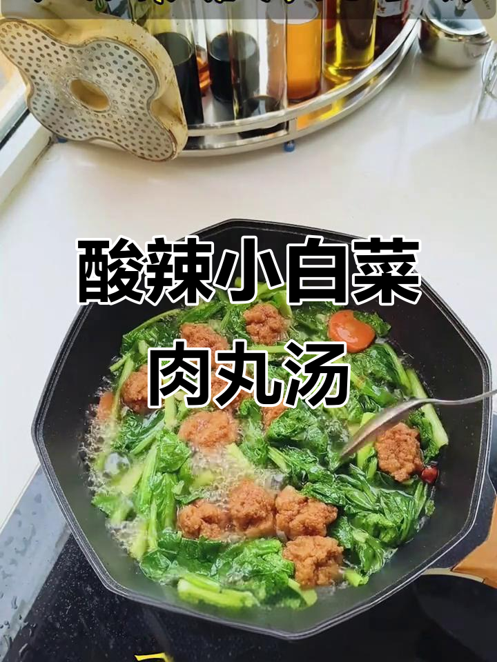小白菜猪肉丸子汤,简单又美味