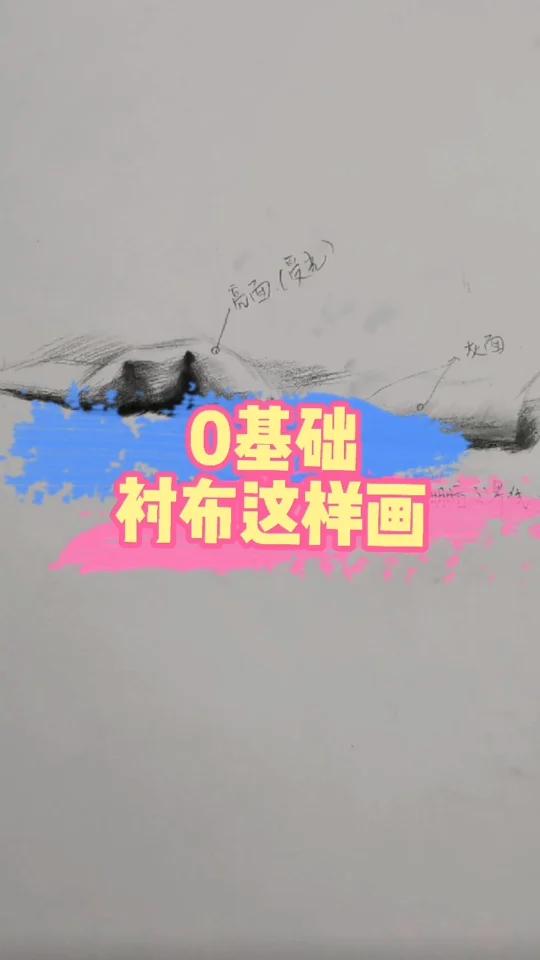 超级简单的衬布画法,你学会了吗?