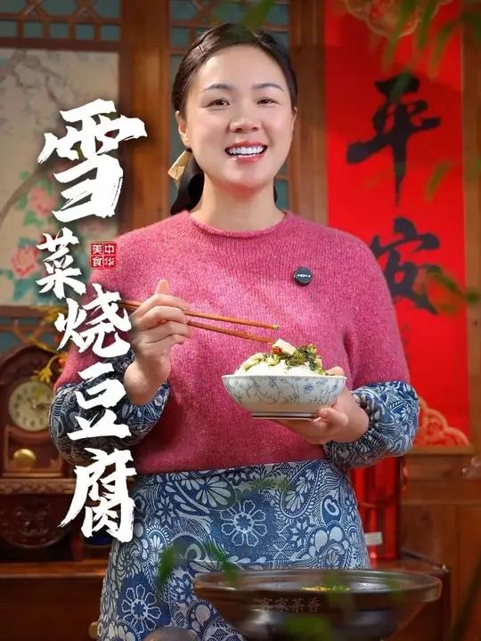 今天这个雪菜烧豆腐啊,真的是特别好吃,清清爽爽的,特别的解腻,那味道保证你吃了一次就会忘不
