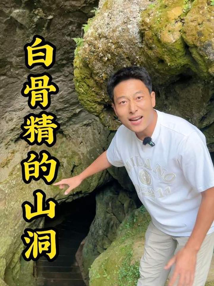 你去过玉华洞吗？据说这里是西游记中白骨精的山洞