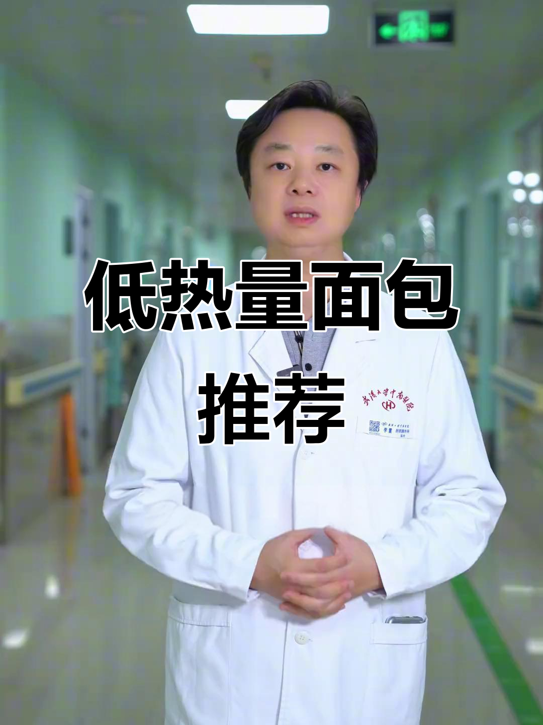 5种低热量面包,比馒头还健康!