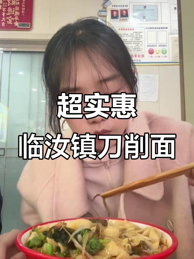 临汝镇刀削面,10元小份超值美味,鸡丁多到让人惊喜