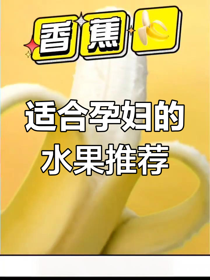 孕期必吃水果清单,缓解孕吐、便秘全靠它们