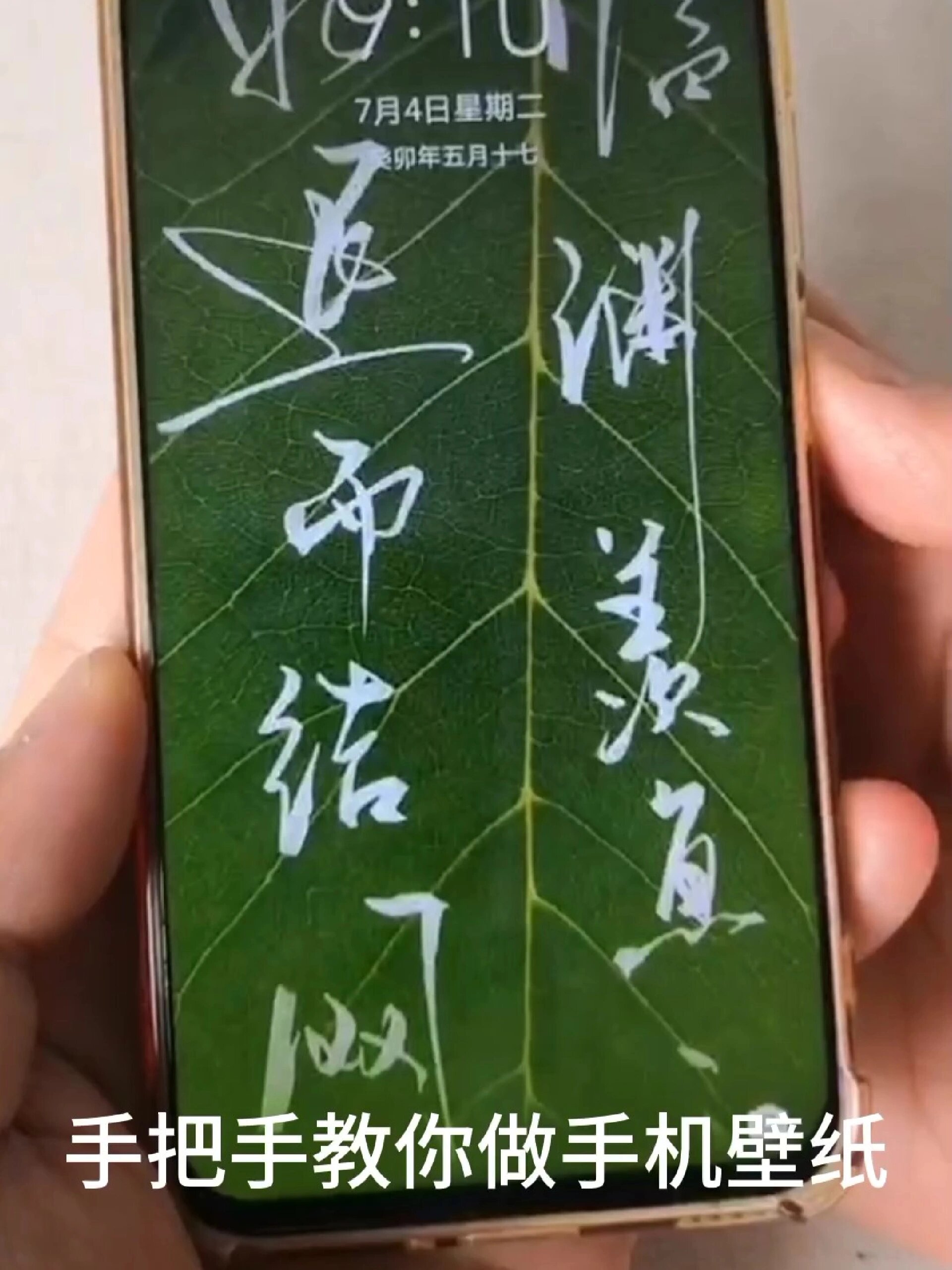 手写手机壁纸制作秘笈