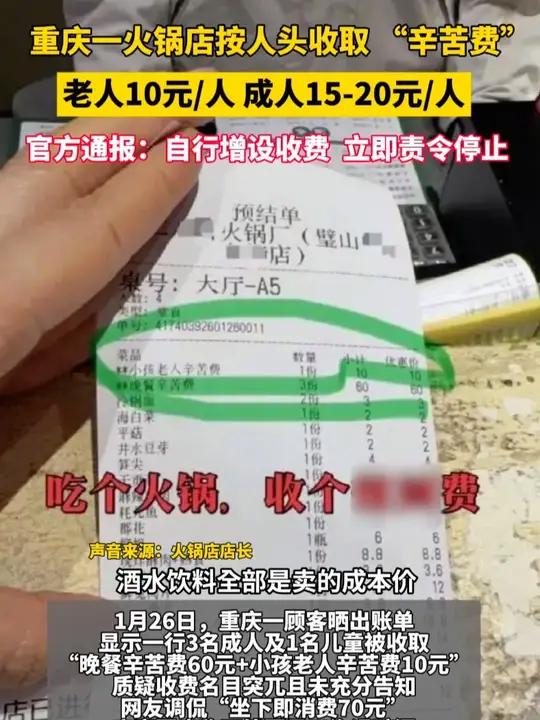 店老板：菜品酒水按成本价卖，这个就是利润，已私信该顾客道歉并留言解释。官方通报：自行增设收