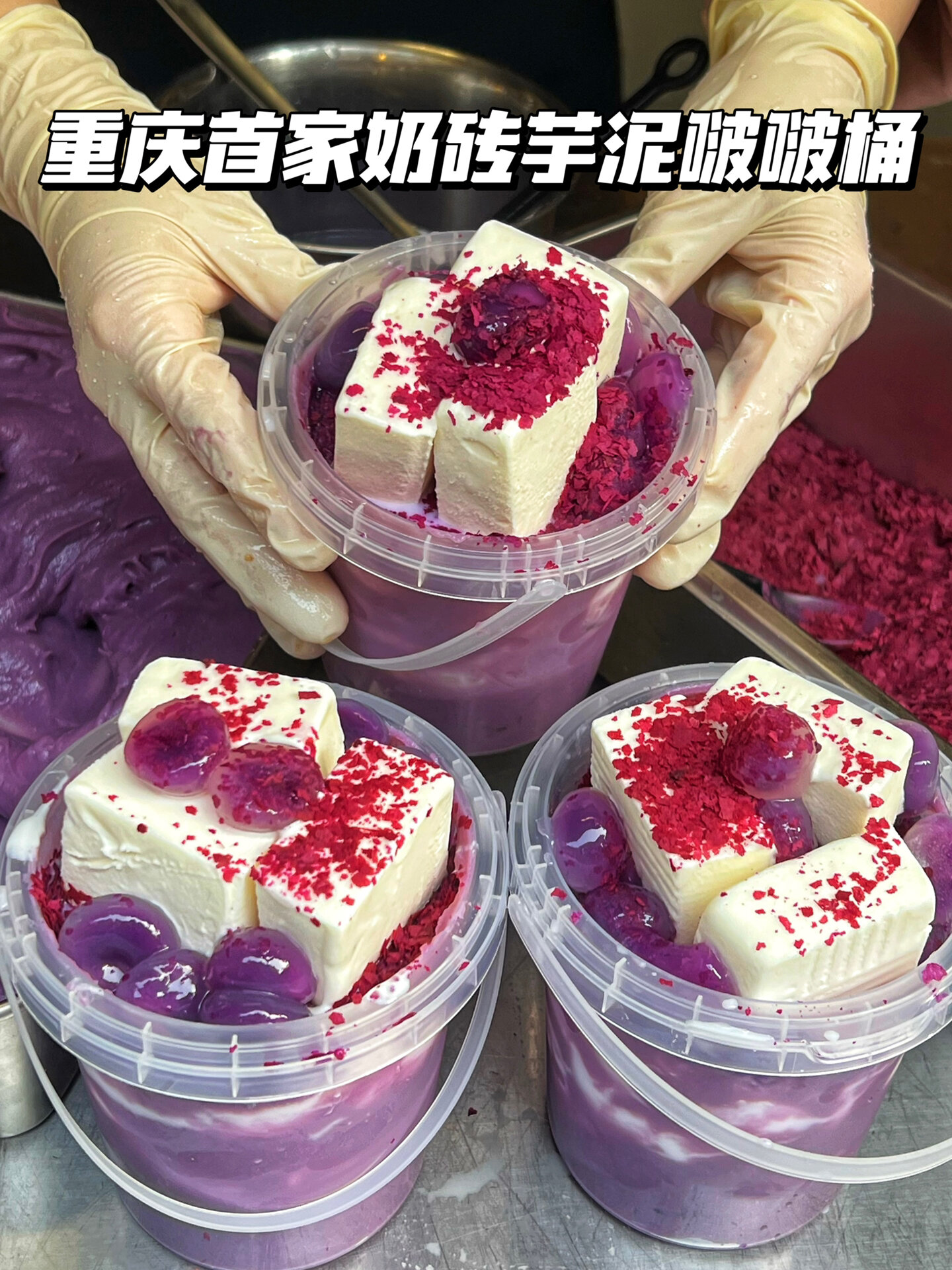 重庆首家奶砖芋泥波波奶茶桶!奶奶的太好喝