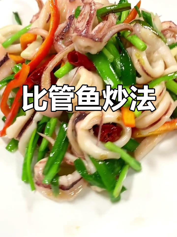 鼻管鱼炒韭菜,口感脆嫩做法简单